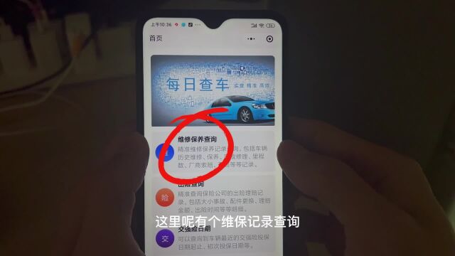 怎么查询汽车维保记录