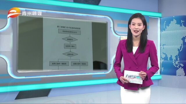 青州:医保进万家 参保职工定点签约 门诊看病即刻报销