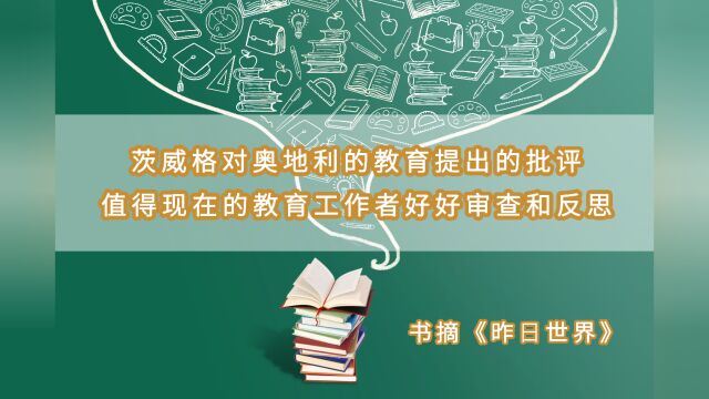 这是一段值得所有教育工作者深思的批评