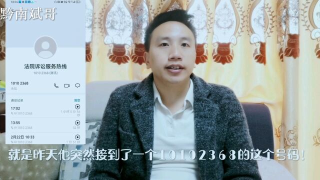 欠款逾期,法院诉讼10102368来电了怎么办?真被起诉了吗?