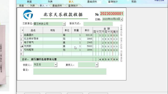 电脑开收据,可以存档打印,可查询统计,又轻松又好看.告别枯燥易错的手工开单,享受办公的乐趣!