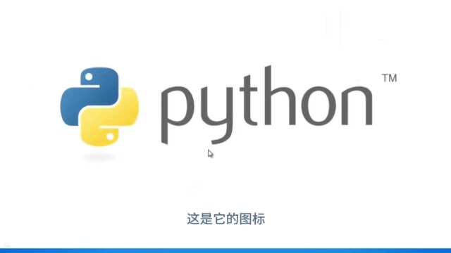 python概述