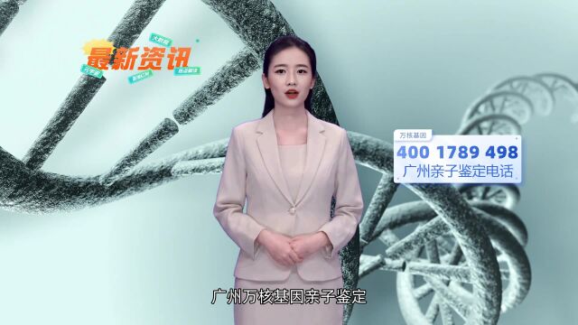 广州无创产前dna亲子鉴定哪里可以做广州万核基因