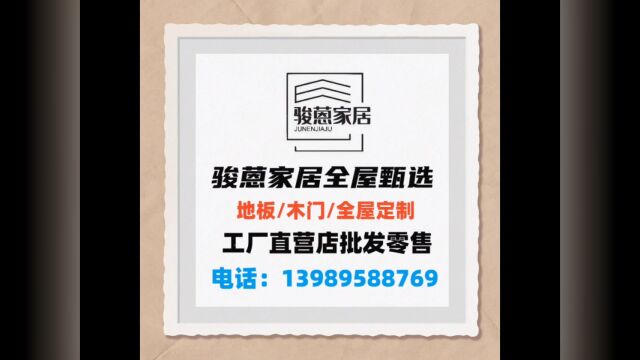 家居装修,骏蒽来帮忙 上虞一家专做家居建材批发零售的平台