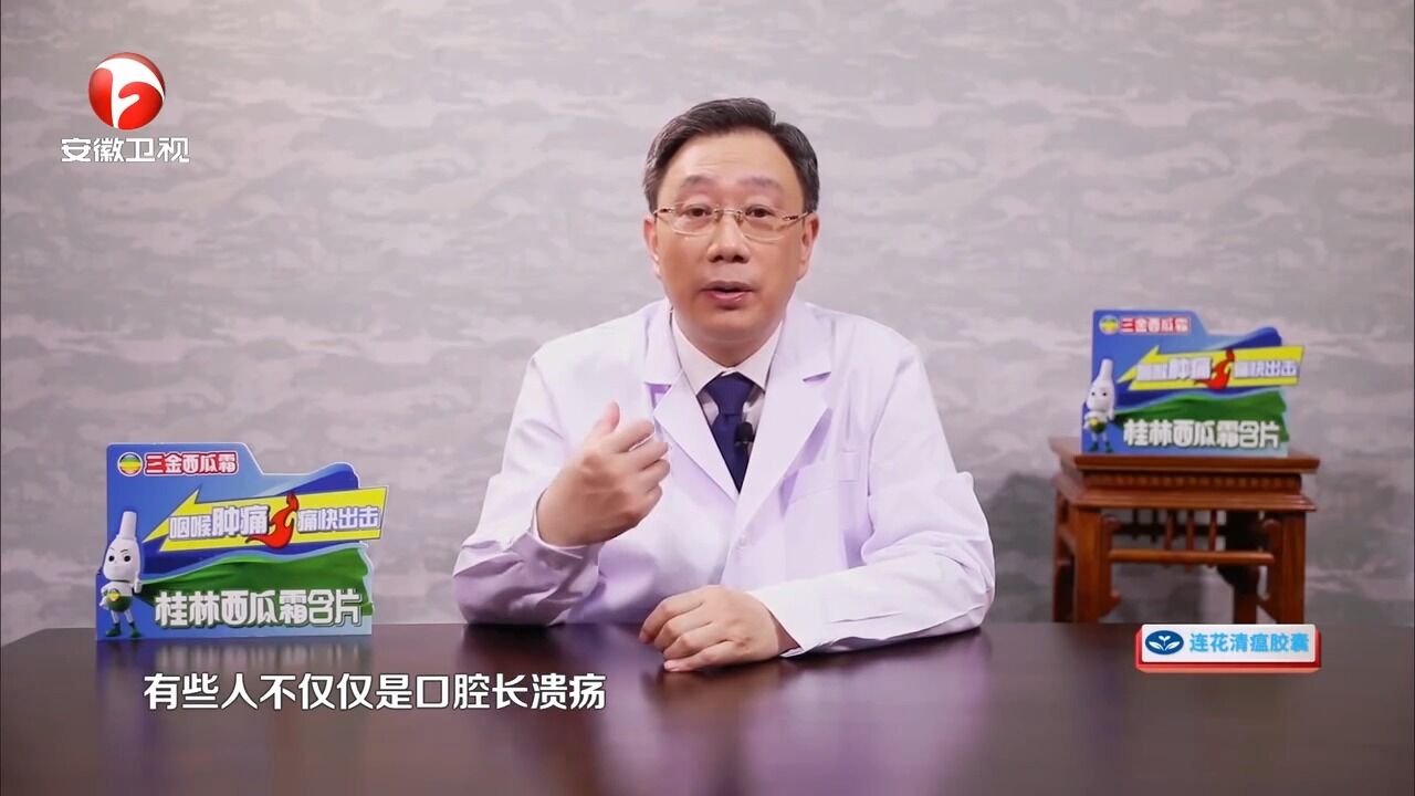 反复口腔溃疡很难受,一定要及时就医,预防口腔癌丨健康大问诊