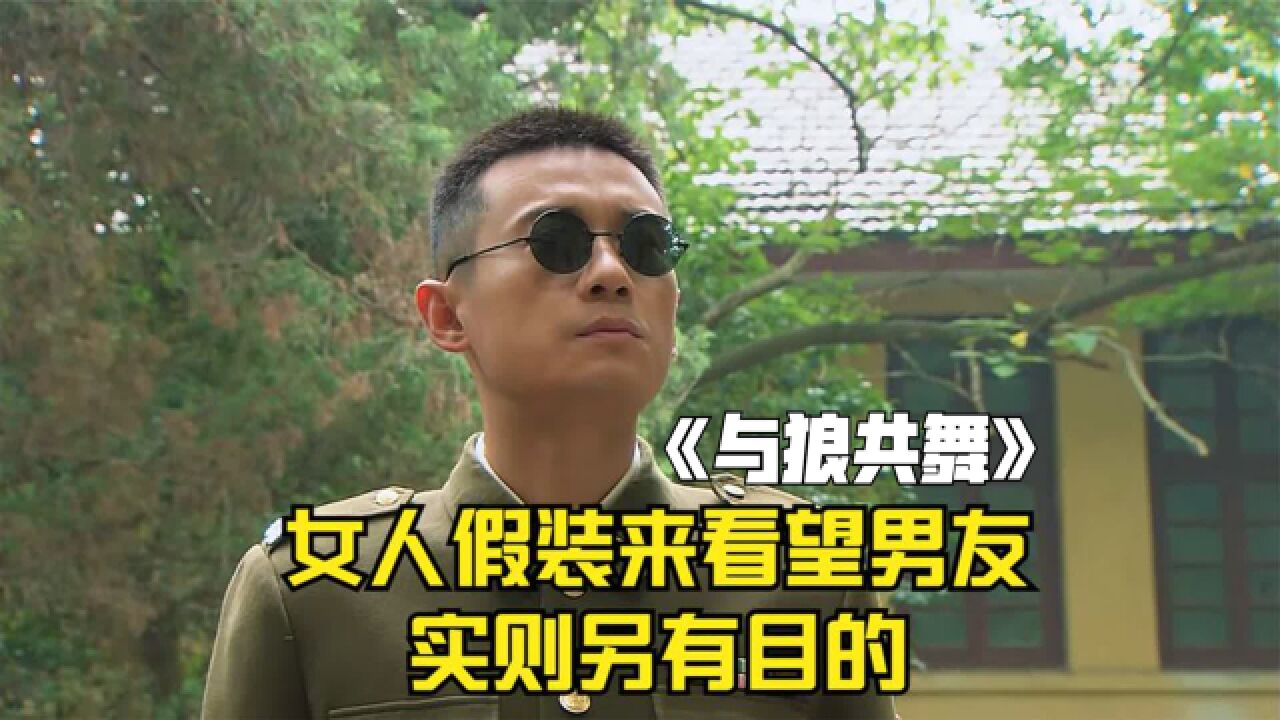 男人伪装的身份遭到怀疑,但他目前的处境已经无路可走《与狼共舞》