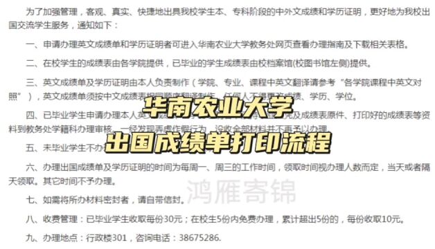 华南农业大学出国成绩单打印流程 鸿雁寄锦