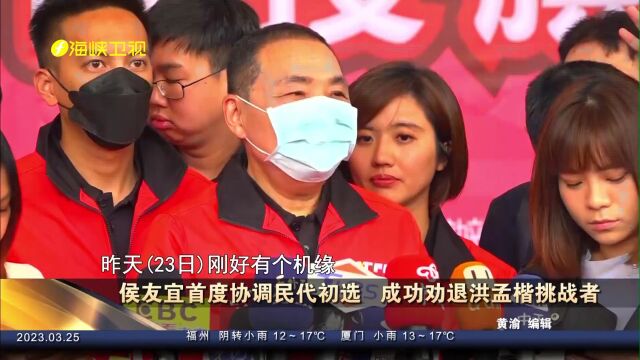 侯友宜首度协调民代初选,成功劝退洪孟楷挑战者