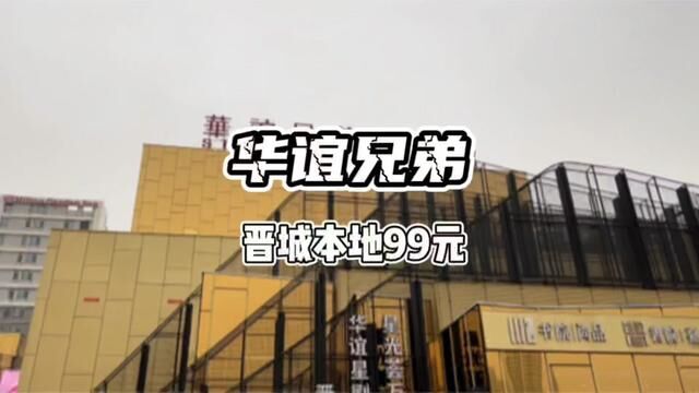 华谊兄弟全新力作,重逢晋城融合秀演,限时惠民票抢购,#重逢晋城樱花季