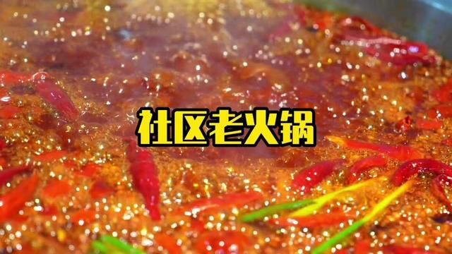 合川24小时营业的火锅,你们收藏好~#美食探店流量来了 #合川美食 #火锅 #春光好食节 #开业大吉