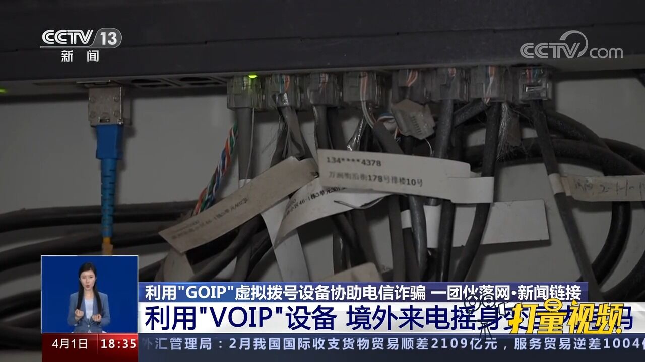 利用“VOIP”设备,境外来电摇身变为国内号码