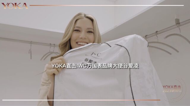 IWC万国表品牌大使、自由式滑雪冠军#谷爱凌探访瑞士IWC万国表制表中心