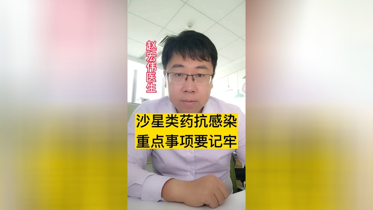 吃“沙星”类的抗生素,一定要注意这些关键问题!#用药安全 #儿童用药科普