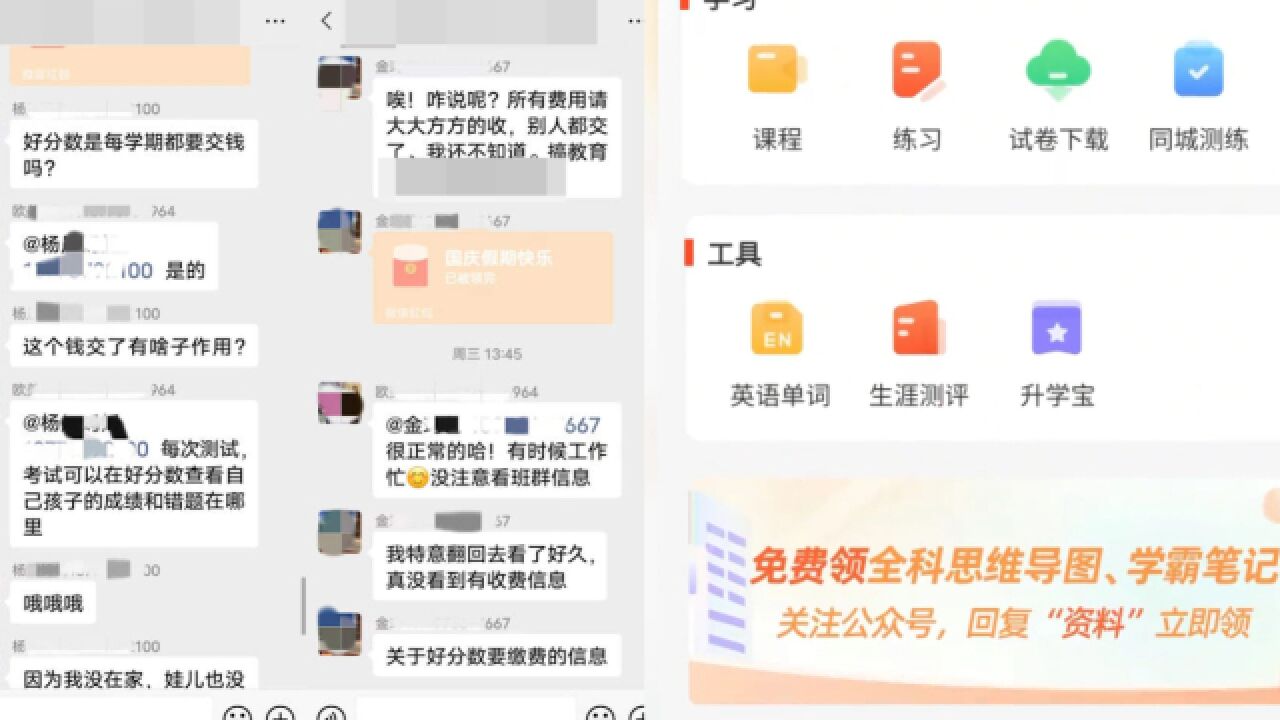 一中学班级群收费可在APP查看分数和错题?教科体局回应:正在调查