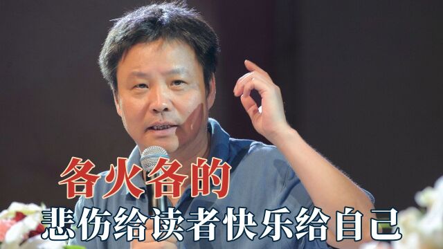 余华人和书各火各的?大作家也怕遇上文化人,并没把悲伤留给读者