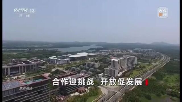 博鳌亚洲论坛2023丨《焦点访谈》热点播报博鳌乐城