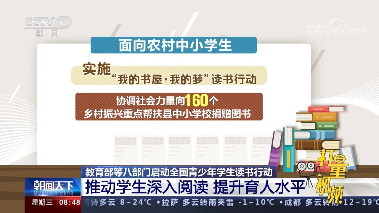 教育部等八部门启动全国青少年学生读书行动,推动学生深入阅读