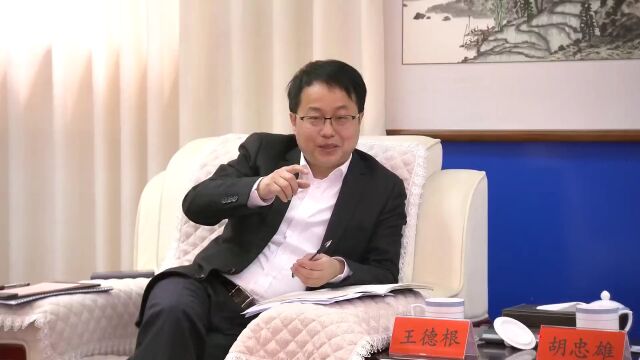 胡忠雄会见华西希望集团副董事长王德根一行