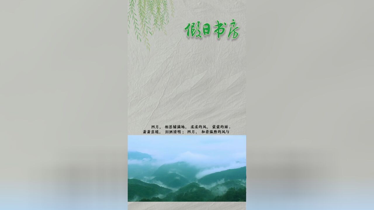 假日书房|黄健:清明的思念定会化作生命的春机