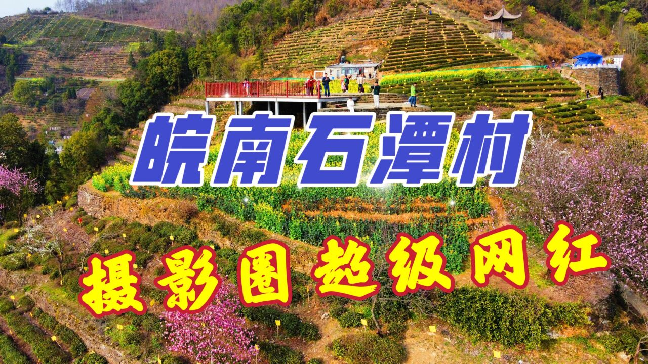 黄山歙县石潭村,高山油菜花海似梦似幻,恍若上帝打翻的调色盘