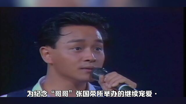 张国荣纪念二十年音乐会在香港红磡体育馆举行