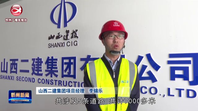 《抓典型 促落实 作风建设年》专栏报道:五台:旧城区管网改造工程全面推进