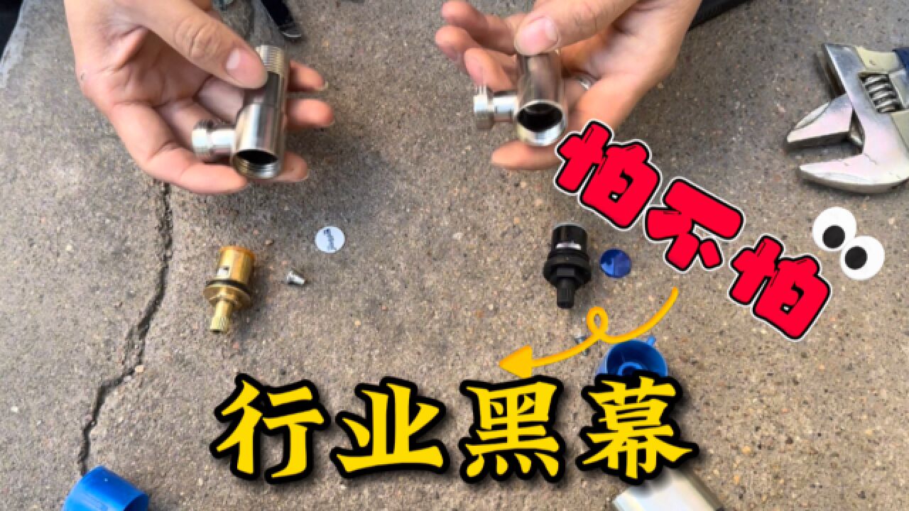 都说便宜没好货,又一次认知被刷新,角阀还能用塑料阀芯