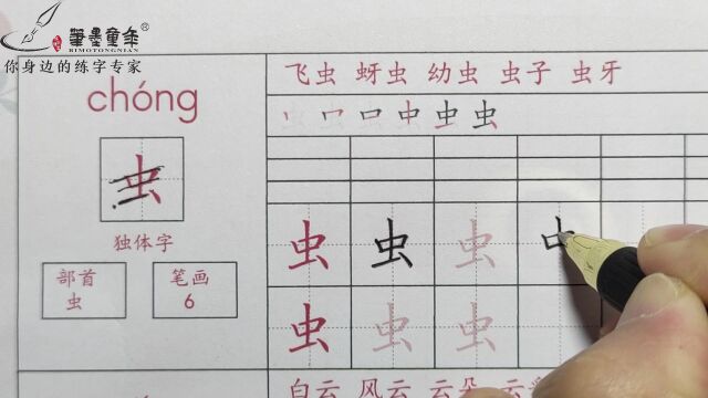 笔墨童年练字ⷨ™뀀