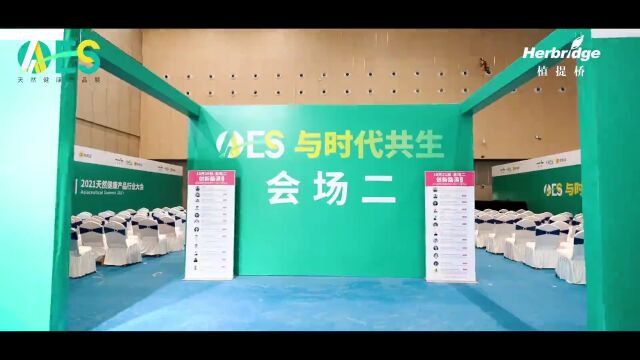 4月19日 共赴深圳AAES2023天然健康产品行业大会