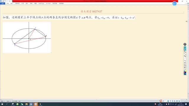 高考数学,解析几何,用齐次化证明椭圆的一个二级结论 #高考数学 #高中数学 #高中数学妙招 #解析几何