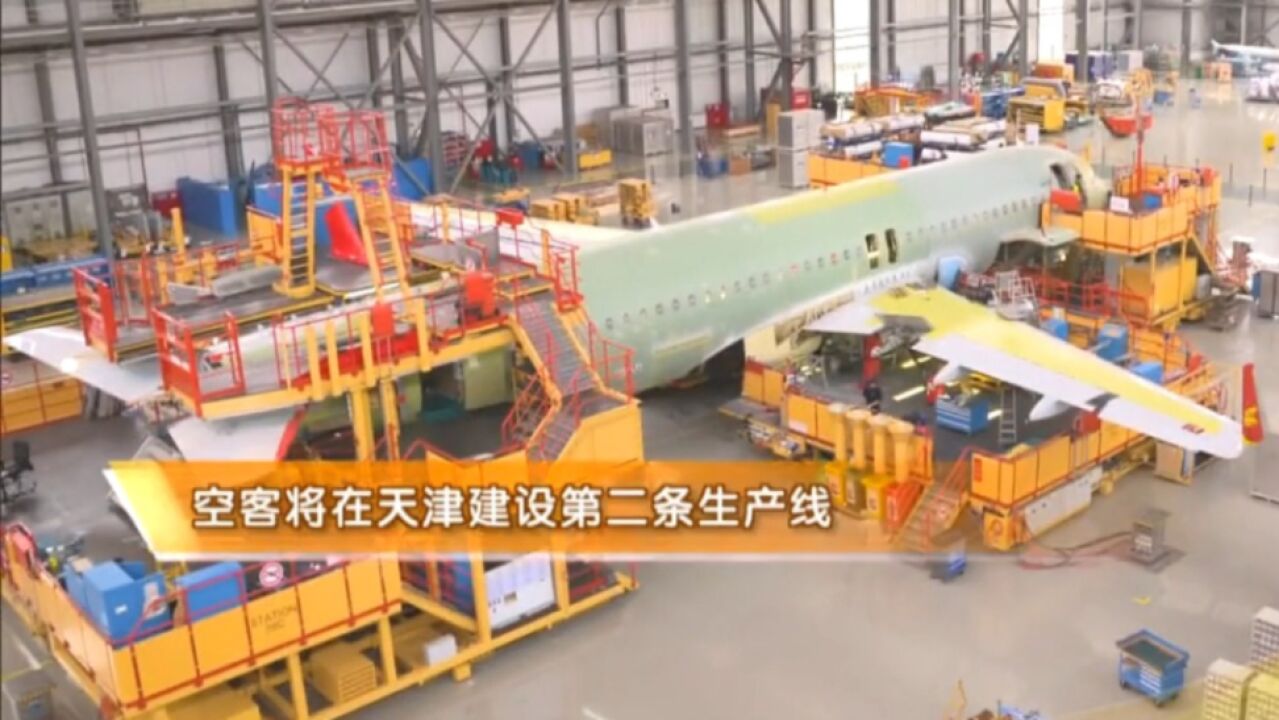 与中国航空业合作伙伴签署协议,空客将在天津建设第二条生产线