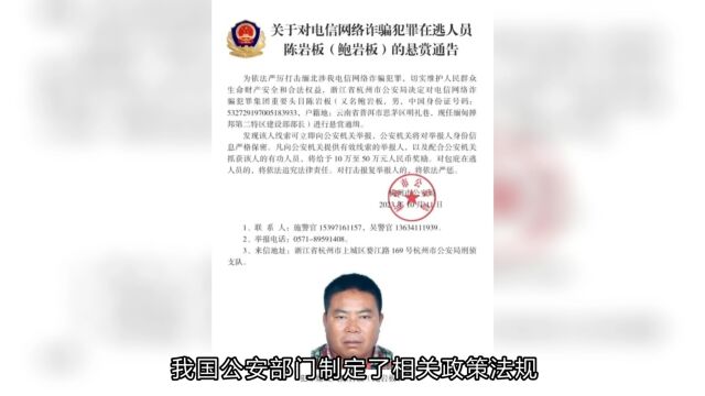 来为反诈做贡献,2名电诈集团头目被公安机关公开通缉