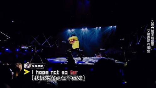这首歌算的上是艾福杰尼的神作之一！ #中国有嘻哈 #艾福杰尼 #蛋堡