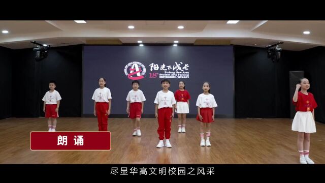 上海市华高小学:厚植和合精神,共建文明校园