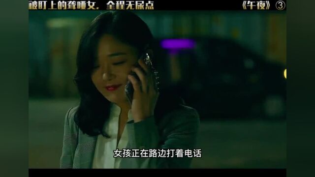 个聋哑女不仅智商在线,而且体力也很好 #午夜 #电影解说 #我的观影报告