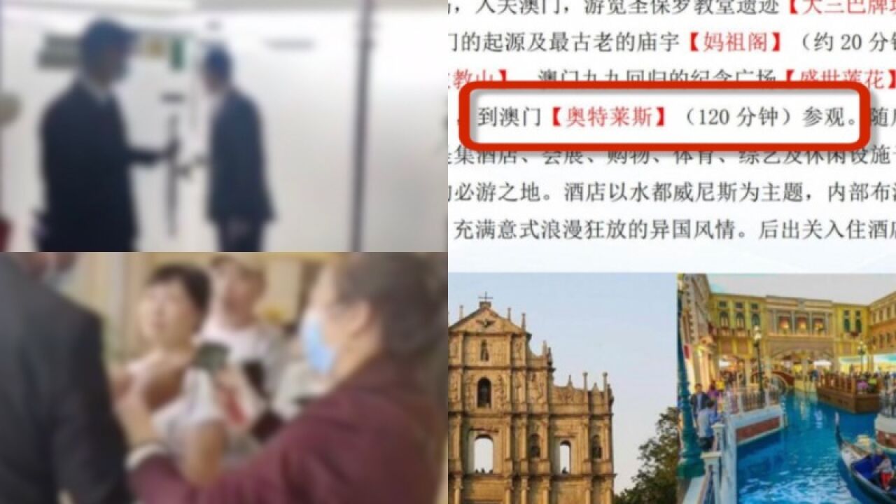 大妈2880元拼团游港澳深等5地,被关购物中心2小时,旅行社:得给人家一个卖东西的机会