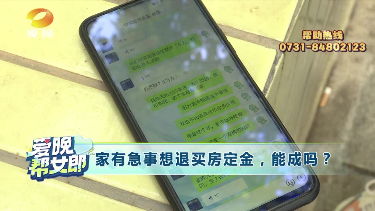 家有急事想退买房定金,能成吗?