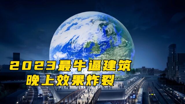 2023年最伟大的建筑,视觉效果堪称炸裂般存在,耗资166亿人民币