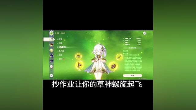 抄作业让你的草神螺旋起飞《极速版攻略》#盛典与慧业 #原神 #纳西妲 #原神攻略#原神萌新