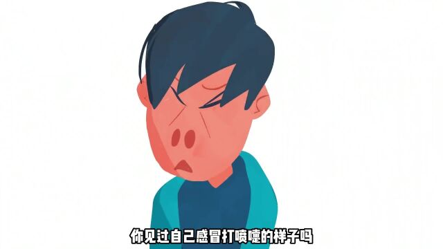 像不像感冒流鼻涕的你?