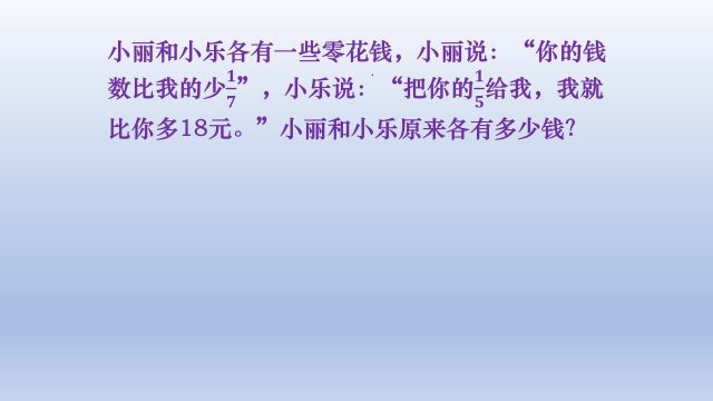 六年级多多少少应用题,比一般题难点,但方法一样