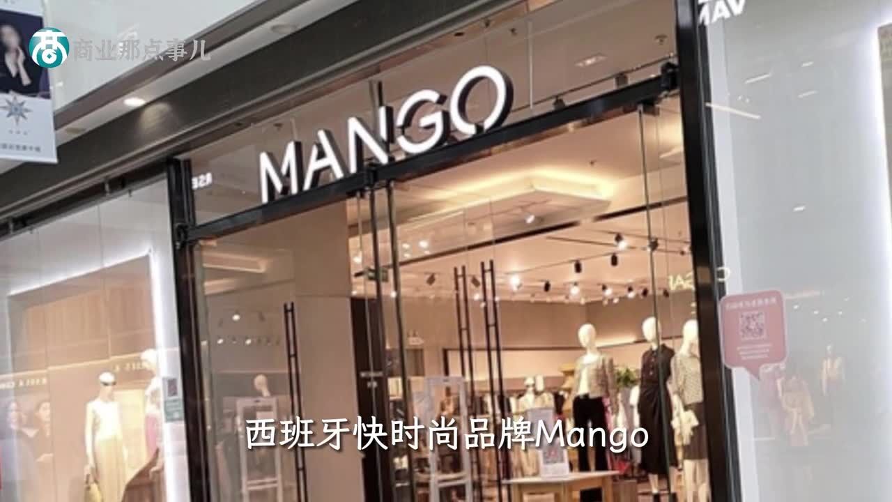 全国仅剩1家店!快时尚鼻祖Mango为何落寞?