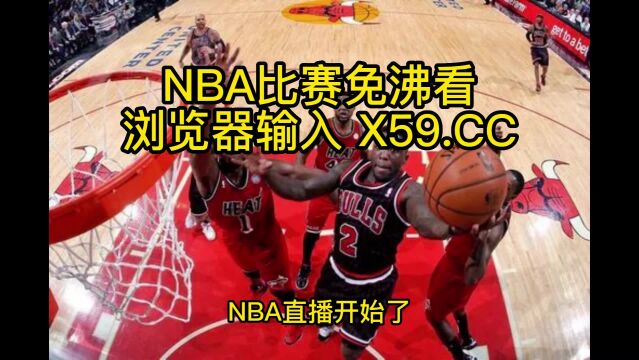 NBA附加赛官方高清回放:公牛VS热火(NBA官方)全场录像中文高清回放