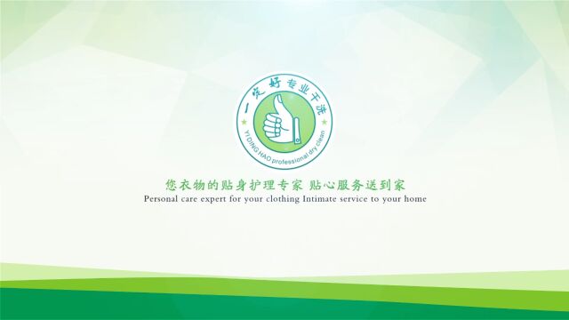 深圳市一定好干洗服务有限公司