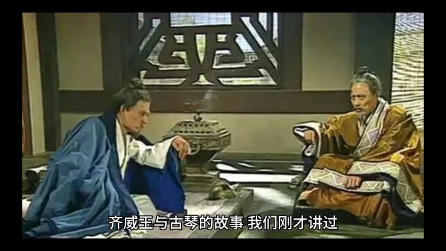 齐威王与古琴的故事