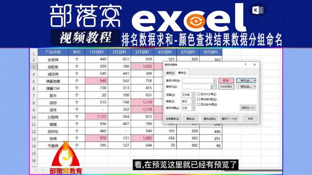 excel排名数据求和视频:颜色查找结果数据分组命名