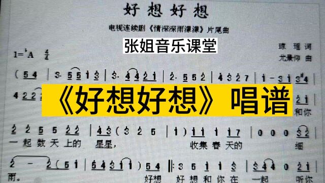 音乐分享《好想好想》简谱教唱,跟随节拍器唱谱,锻炼节奏感