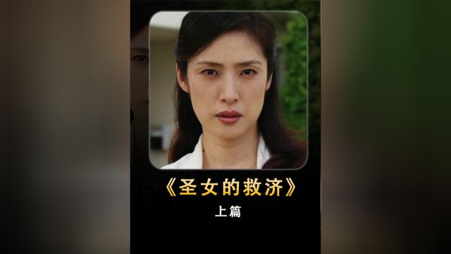 东野圭吾小说改编!女人惊人毅力完成高智商犯罪!