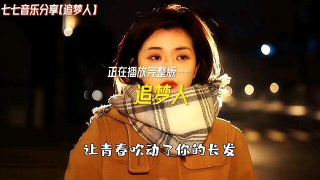 好听的歌曲推荐#音乐分享