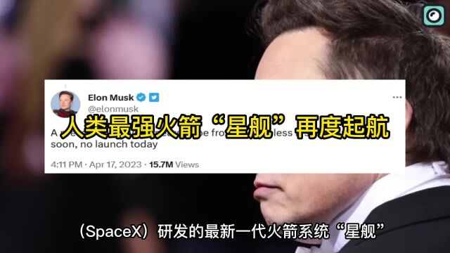 马斯克火星计划官方直播: SpaceX“星舰”今晚试射在线(现场)高清比赛直播